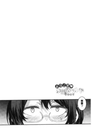 Youkoso Mizuryu Kei Land