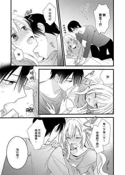 [Kana] Azatokute, Moujuu. ~Toshishita Danshi wa Ichizu ni Zenbu Tabetsukusu~ | 心机猛兽。～年下男子只想将你吞噬殆尽～ 1-4 [Chinese] [莉赛特汉化组]