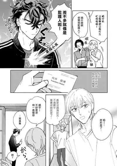 [Uri] Sonna ni Kirei Janakute Ii | 不用那么美丽也可以 Ch. 1-4 [Chinese] [拾荒者汉化组] [Digital]