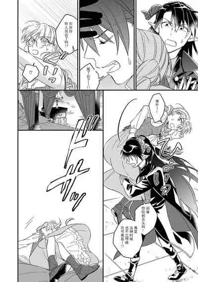 [Saegusa Macoto] i sekai kara kita maō-sama ni kōryaku sa re-sōte ゙ su! | 快要被来自异世界的魔王大人攻略了! 1-4 [Chinese] [莉赛特汉化组]