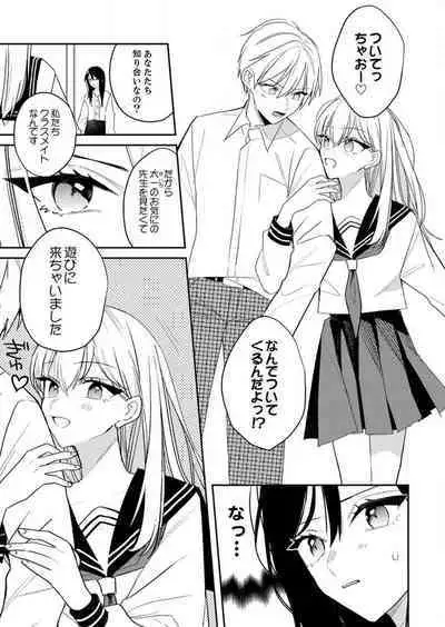 ga Dekinai Watashitachi~Chp.1-9