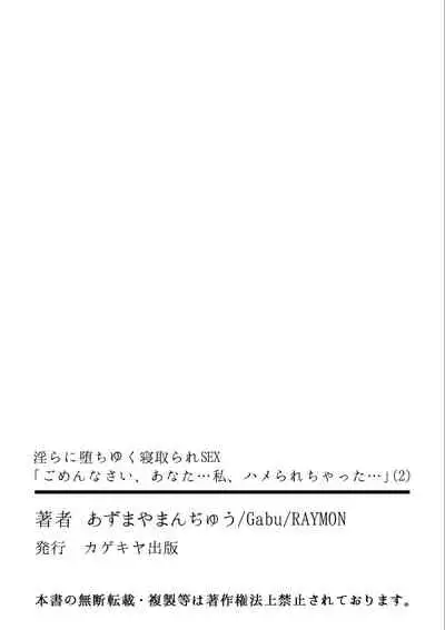 Descent to lewdness, Netorare Sex