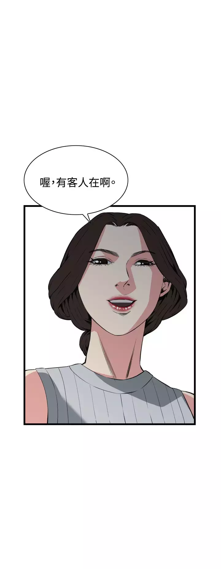 Take a Peek 偷窥 Ch.39~66 中文
