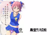 Okasareru Tame ni Umarete Kita Youna Otokonoko