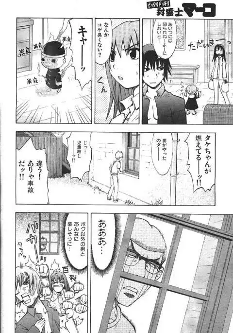 COMIC GEKIMAN 2000-07 Vol. 26