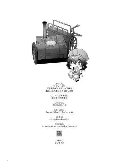 Rihatsuten no Bijin Hitozuma Soap-jou ga Deaikei Baishun ni mo Te o Dashita Ken