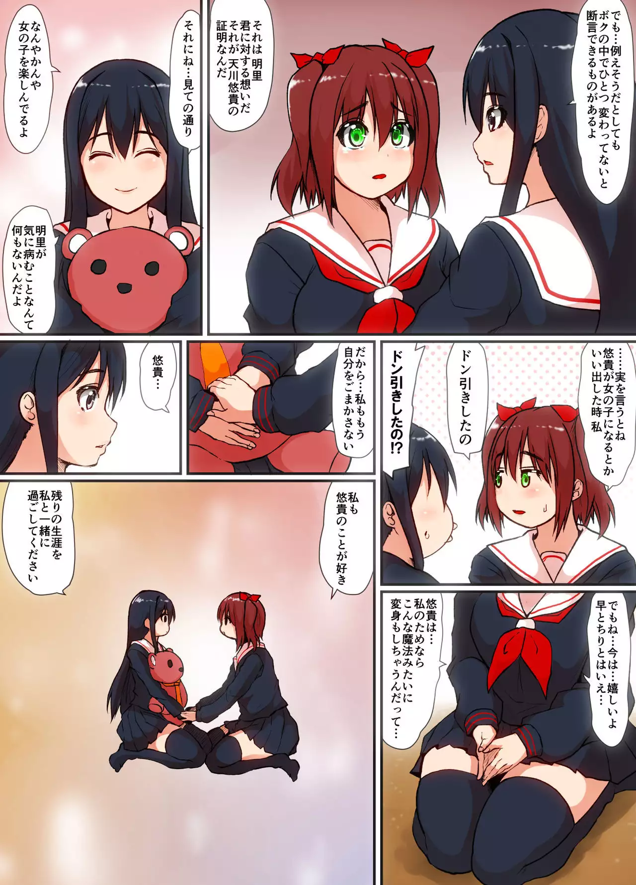 Soshite Boku wa Shoujo ni Naru