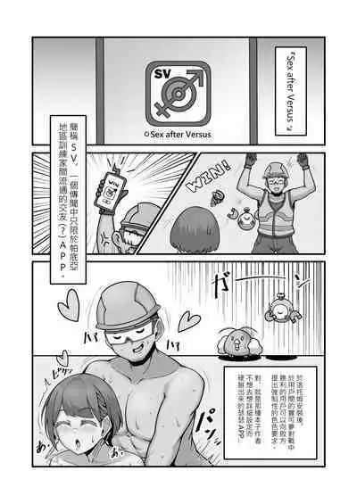 [KuQ] Sex after Versus - Kaede 1 | Sex after Versus - 阿楓編① (Pokémon Scarlet and Violet) [Chinese]