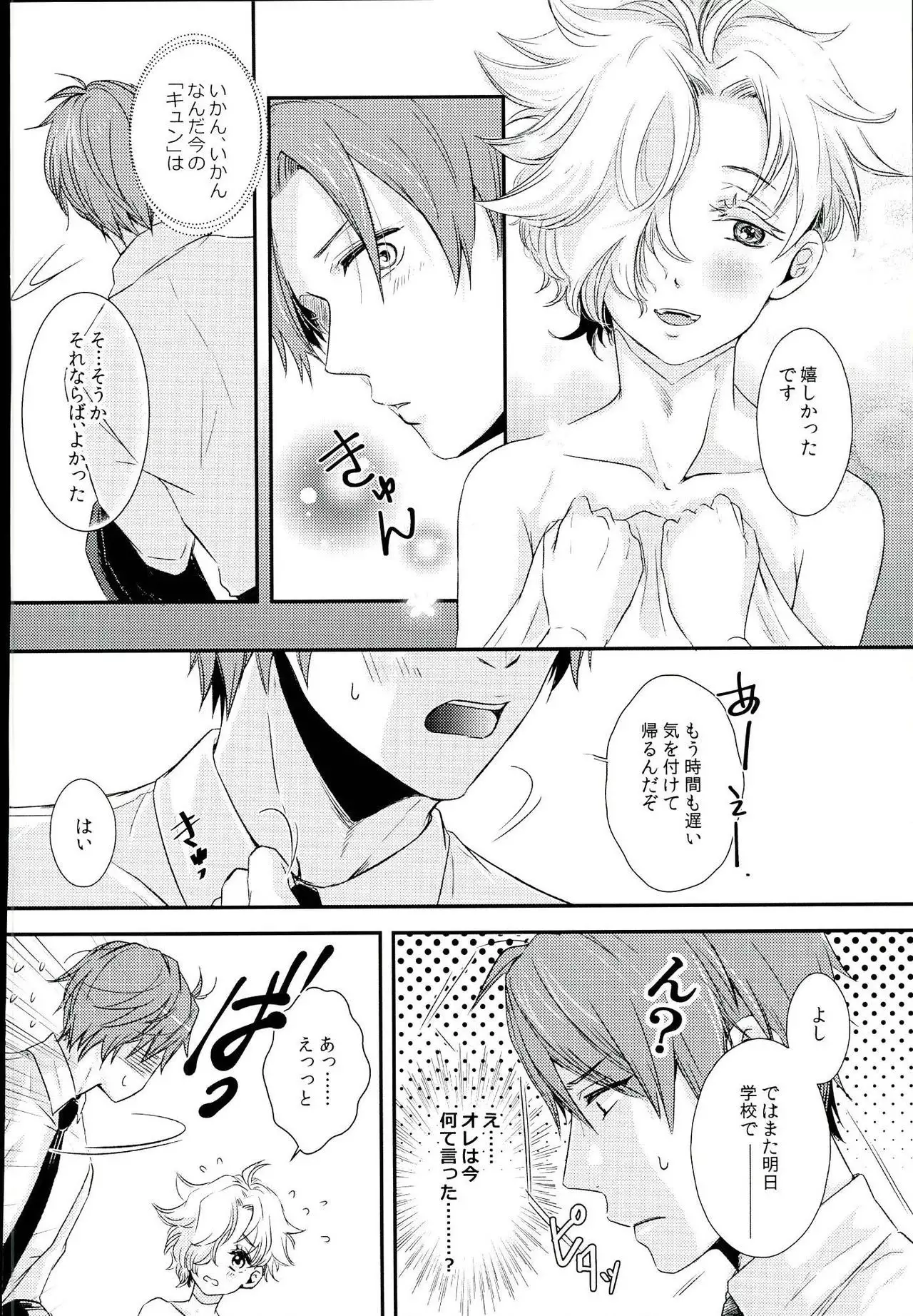 Houkago, Sensei no Suki ni Shite