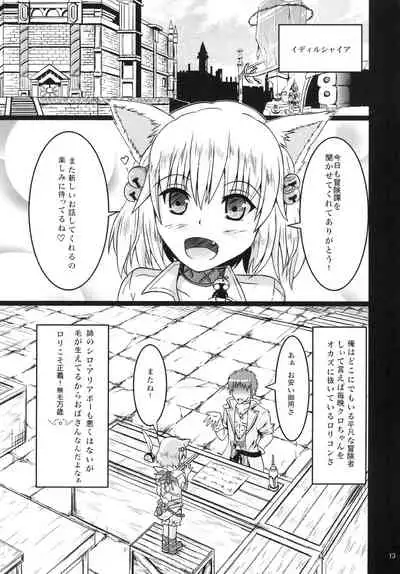 (C93) [Ki no Nekko] Miqo'te de Miqo'te Aliapoh☆ (Final Fantasy XIV)