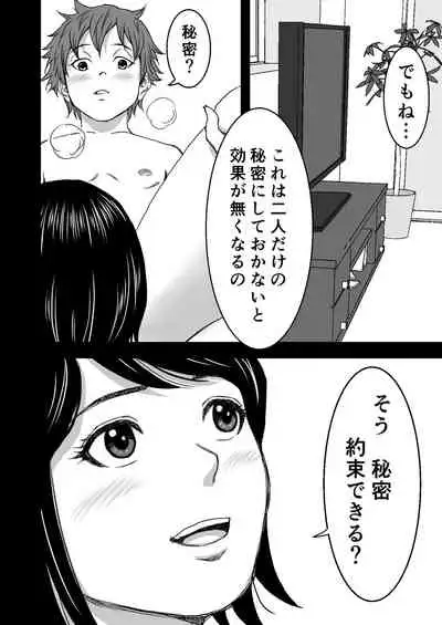 Zoku・Yoga ni Hamatteru Tomodachi no Okaa-san wa Ore no Hatsukoi