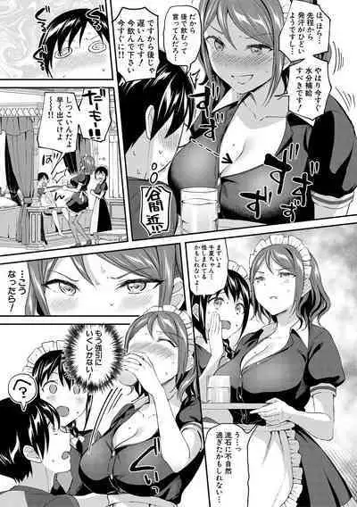 覚醒、痴女系ガールズ