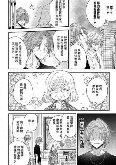 Urisen Boy to Koisuru Onzoushi | 走肾兔儿爷与走心小少爷 Ch. 02-06+番外