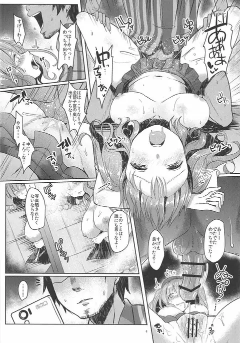 Kashima-san, Okasaremasu