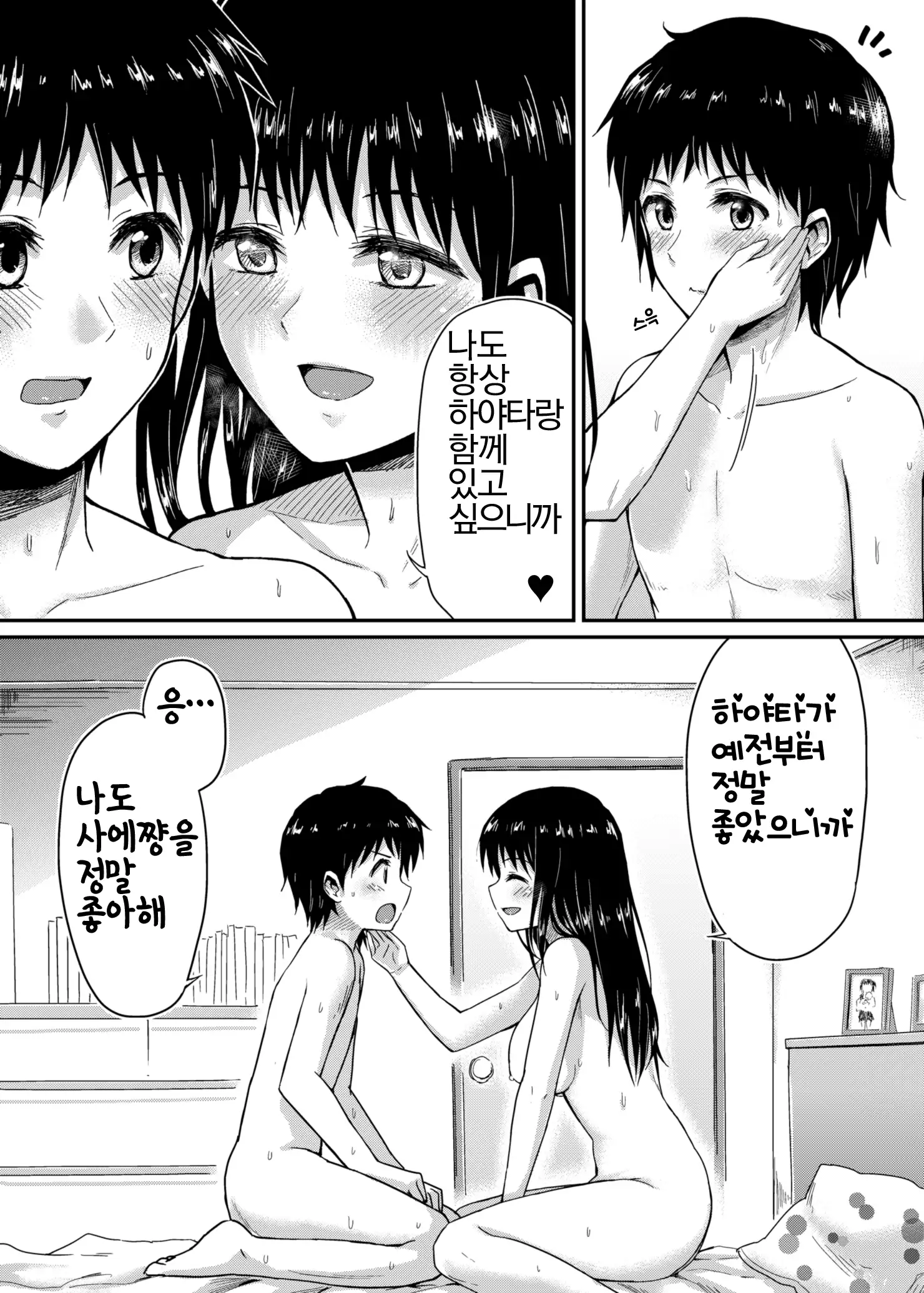 Sae-chan to, Boku | 사에쨩과, 나