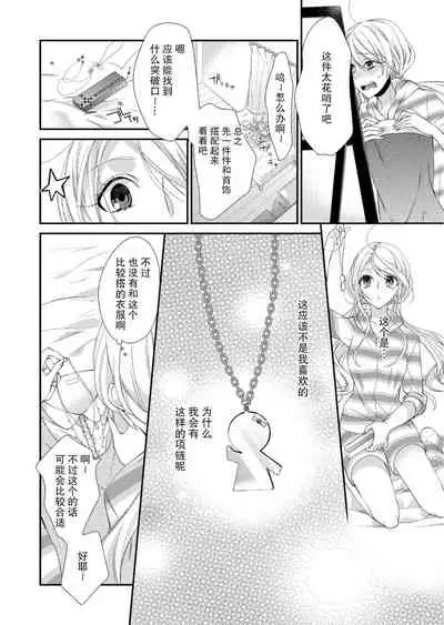 Kioku Sousitsu！？ Watashi no Kareshi ha Docchi? Karada de Tameshite・・・ | 失忆！？我的男朋友到底是谁？用身体来确认…Ch. 1-6 end