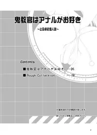 (C74) [ashitakara-ganbaru (Yameta Takashi)] Oni Kyoukan wa Anal ga Osuki (Strike Witches)