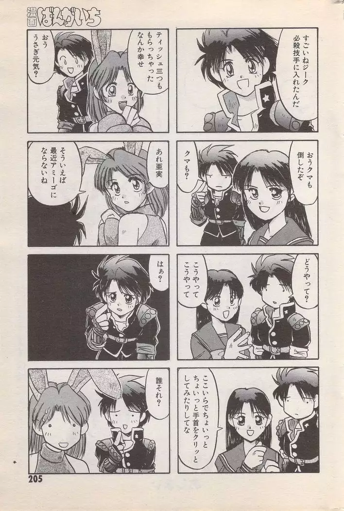 Manga Bangaichi 1996-02
