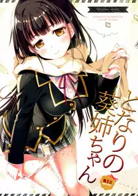 (COMITIA115) [TwinBox (Maki, Tama)] Tonari no Aoi Nee-chan [Chinese] [无毒汉化组]
