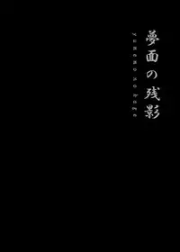 Tsukumo Gou - Yumemo no kage