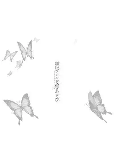 Seifuku Friend Koiasobi