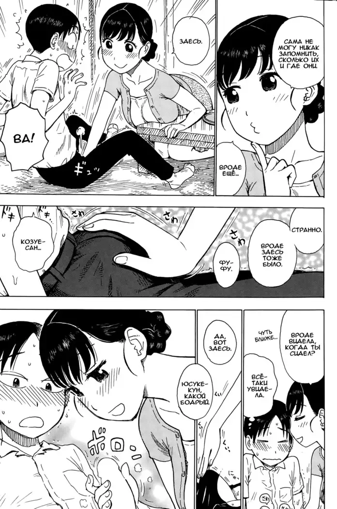 Fushidara Biyori - ch. 4-6, 8,11,12