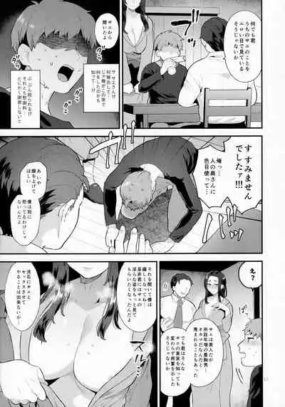 [Granada Sky (Mogiki Hayami)] Sasou Oku-san