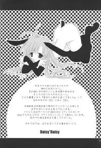 [Arestica (Ariko Youichi)] Daisy Daisy (Hajimete no Orusuban)
