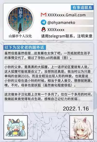 Yowai 200 Chai Okitsune-chan to Oshidori Fuufu Seikatsu.Ch. 4 | 和200岁小狐娘的鸳鸯夫妻生活 第四话