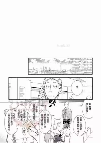 [Kojima Katsura] Thirsty High Ch. 1-6 [Chinese] [Digital]