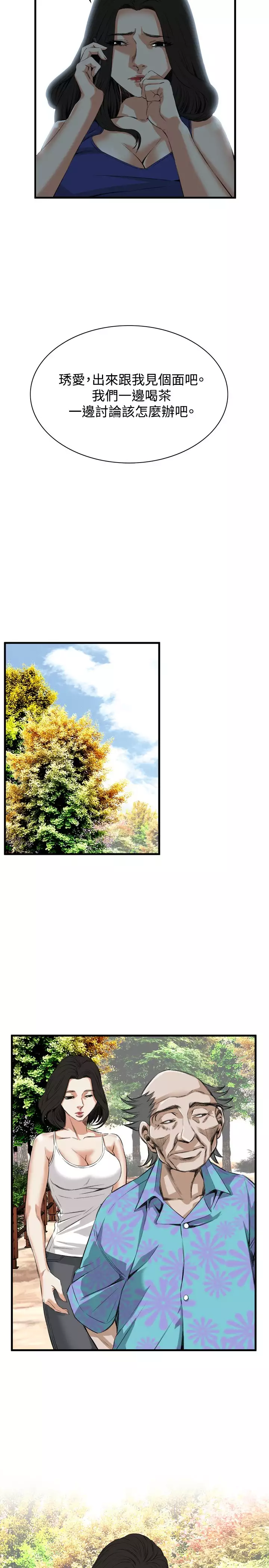 Take a Peek 偷窥 Ch.39~49 中文