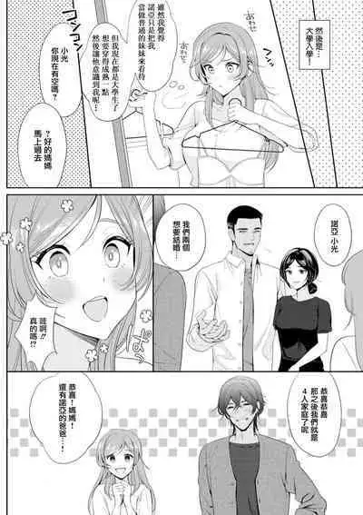 [Ami Tachibana] o nichan wa, mo yameru ~ hatsukoi no otonari-san to fukenzen junai ~ | 我不想再当你的「哥哥」了～与初恋的邻居之间不健全的纯爱～ 1 [Chinese] [莉赛特汉化组]