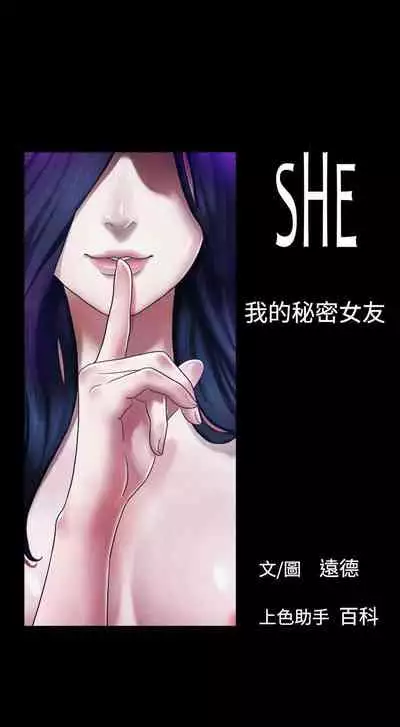 She：我的魅惑女友 1-79