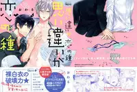 [Owal] Omoichigai ga Koi no Tane