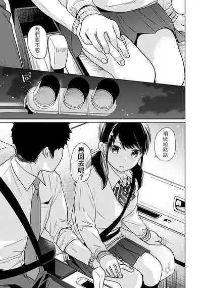 1LDK+JK Ikinari Doukyo? Micchaku!? Hatsu Ecchi!!? | 1LDK+JK 突然間展開同居？ 極度貼近！？初體驗！？ Ch. 18-37