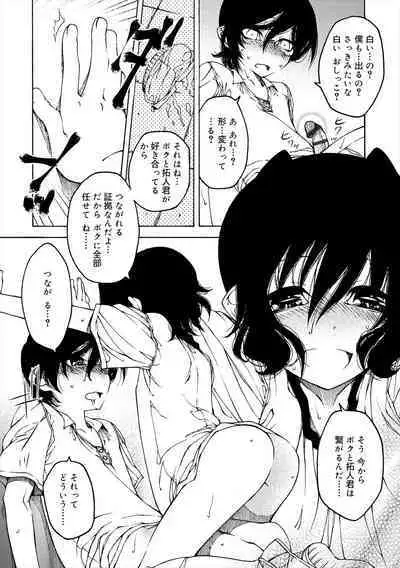 Kiminomo Irete? Bokunomo Ageru