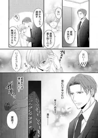 "Renai Chocola" Amai Gosan Tokui Taishitsu no Onzoushi wa Ubu na Omega o Dokusen suru 1-10