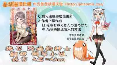 Noraneko Shoujo to no Kurashikata | 與野貓少女一起生活的方法 Ch. 22-40