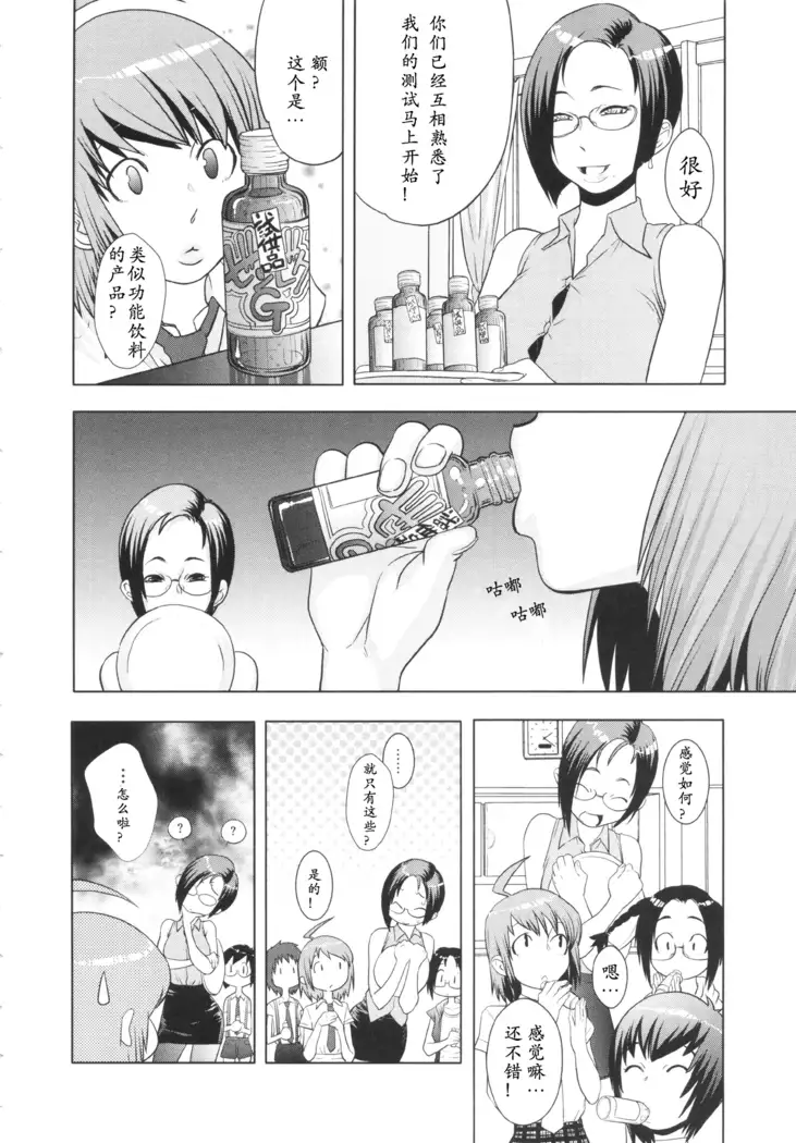 Meshimase! Adult Toys