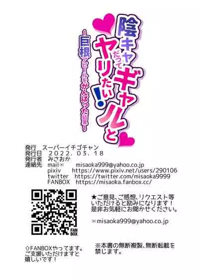 InCha datte Gal to Yaritai!