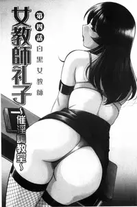 [Chuuka Naruto] Jokyoushi Reiko ~Saiin Choukyoushitsu~ [Chinese]