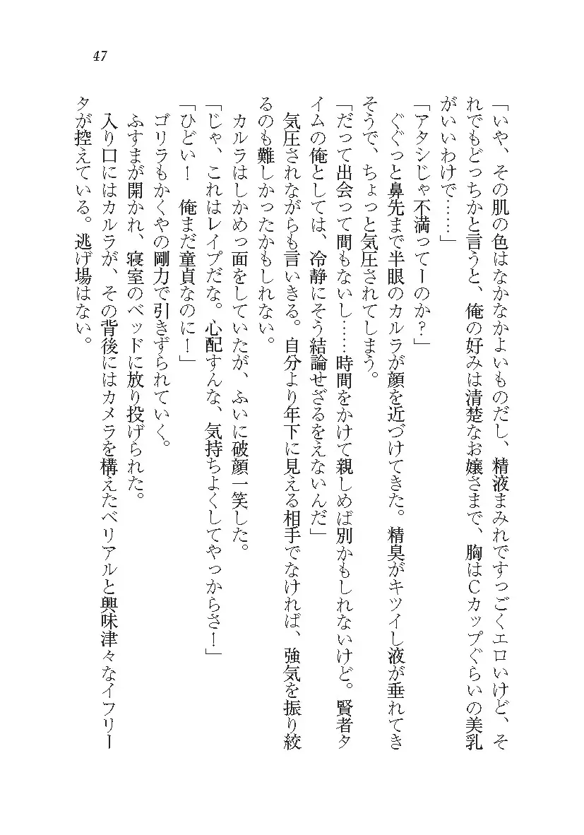 悪魔が来たりてAV撮影!?