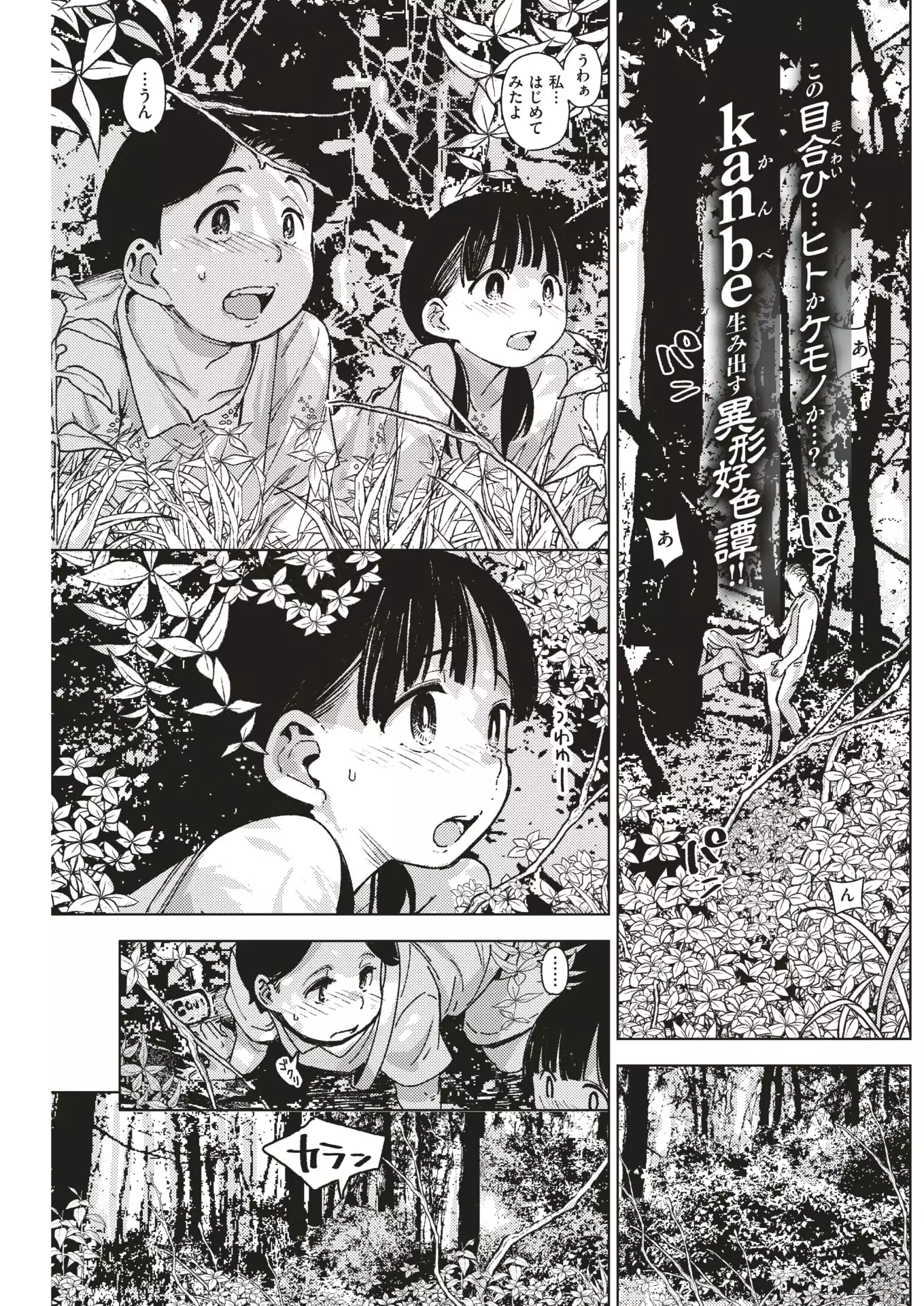 COMIC Kairakuten 2018-01