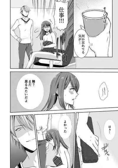 隣にバレたら即アウト!? 漫喫なのにクチュクチュしないでっ!【合本版】