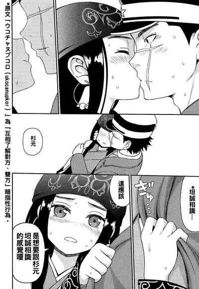 Asirpa-san to Rakko Nabe