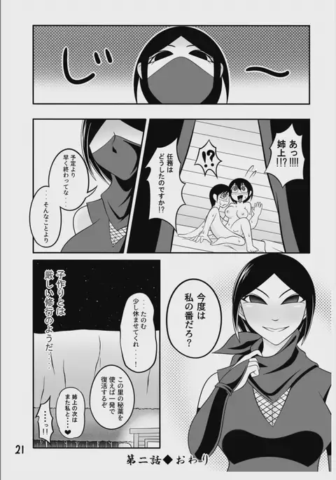 【くノ一の掟】二輪の花【第二話】