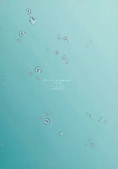 Yoru Natsu no Reisui Katamari