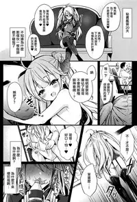 (C94) [Ichigo Crown (Yuzuri Ai)] EINE FALLE (Azur Lane) [Chinese] [有毒気漢化組]