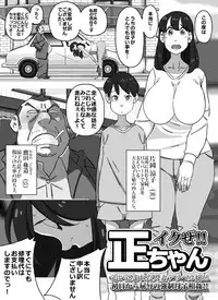 [maple-go] Iku ze!! Shou-chan - Oikomareta Hitozuma DeliHeal-jou!! Shonichi kara Kutsujoku no Kyousei Boshi Soukan!!