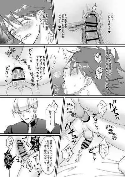 Saimin jutsu de ninshin shichau to kanchigai shita yanki ni seisai nakadashi